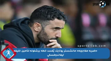 «ضربة مفاجئة» مانشستر يونايتد يُفسد خطة برشلونة لتأمين خليفة ليفاندوفسكي